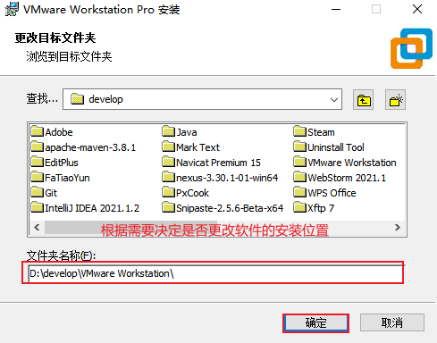 VMware更改安装位置成功.png