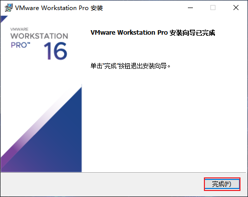 VMware安装结束后，单击完成按钮.png