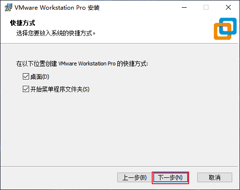 VMware快捷方式设置，单击下一步继续安装.png