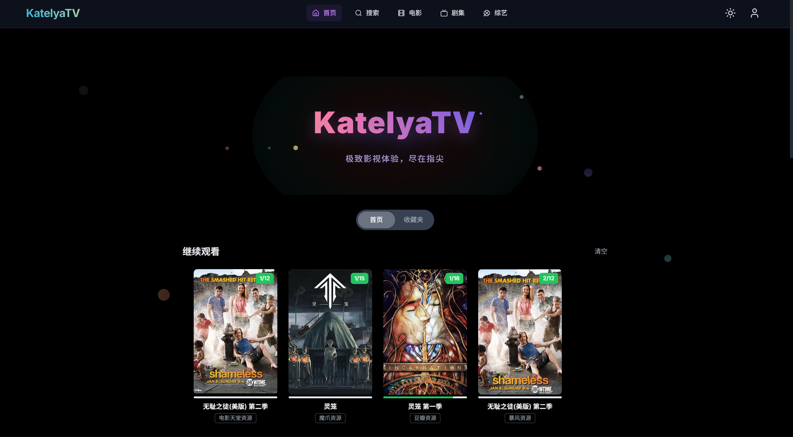 KatelyaTV 截图3
